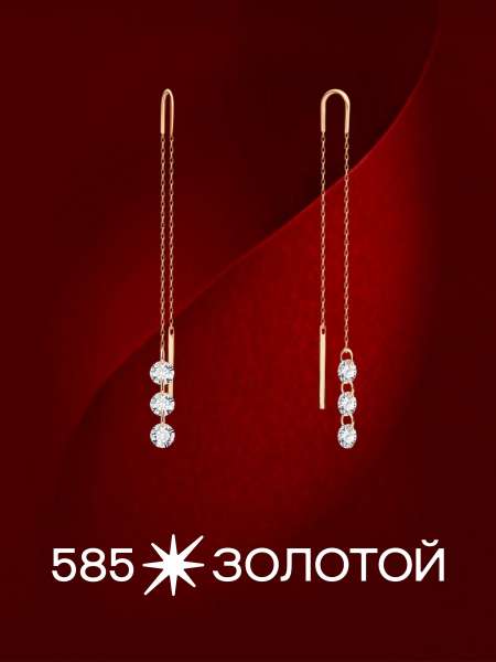 Золотые серьги с фианитами