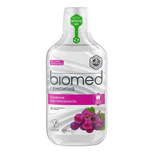 BIOMED Комплексный натуральный ополаскиватель для полости рта "Виноград"
