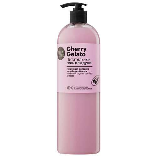 ORGANIC SHOP Питательный гель для душа Cherry Gelato