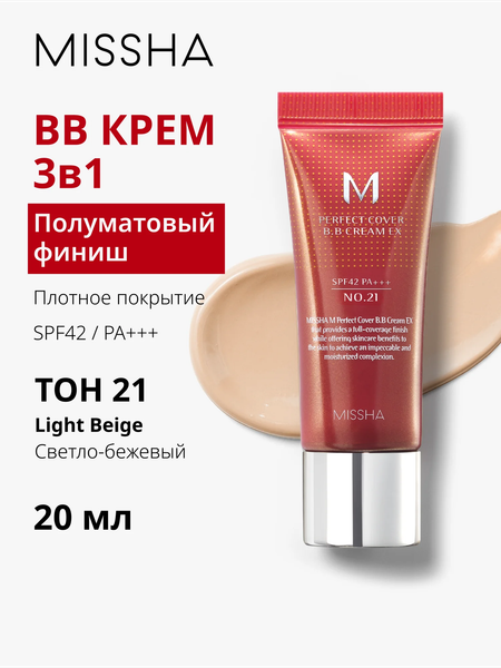Тональный BB крем MISSHA М Perfect Cover EX "Идеальное покрытие", SPF 42, тон 21, 20 мл