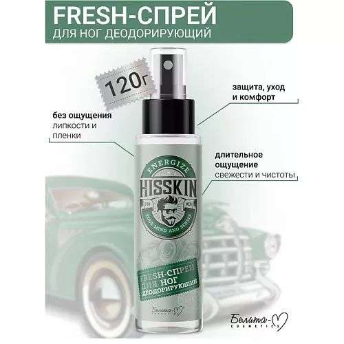 БЕЛИТА-М Спрей-Fresh для ног Деодорирующий HISSKIN