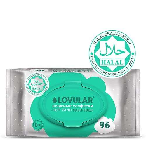 LOVULAR Влажные салфетки HALAL