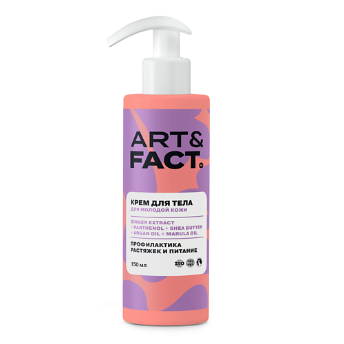 ART&FACT Крем для тела для профилактики растяжек для подростков