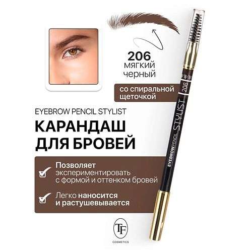 TF Карандаш для бровей с щеточкой Eyebrow Pencil Stylist