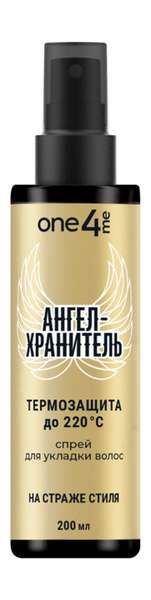 One4me Ангел-Хранитель Спрей для укладки