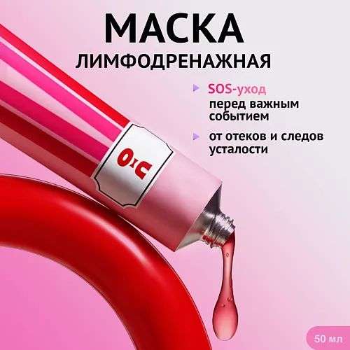 CHA U KAO Маска для лица лимфодренажная от отеков LIMFO BOOSTER