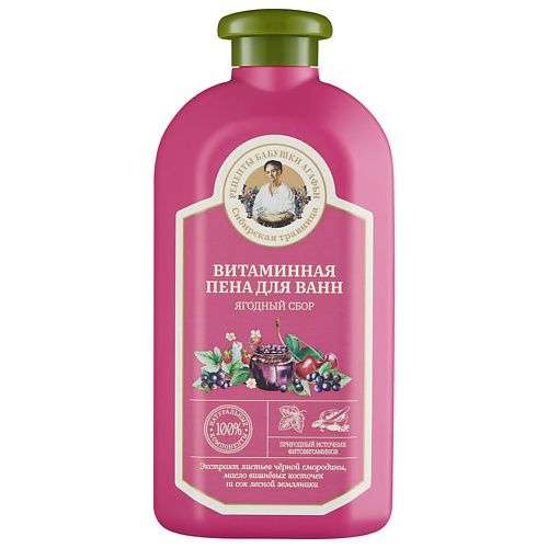 РЕЦЕПТЫ БАБУШКИ АГАФЬИ Пена для ванн витаминная