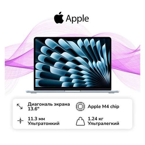 Ноутбук Apple MacBook Air 13 M4/16/256GB небесно-голубой MC6T4 (без RuStore)