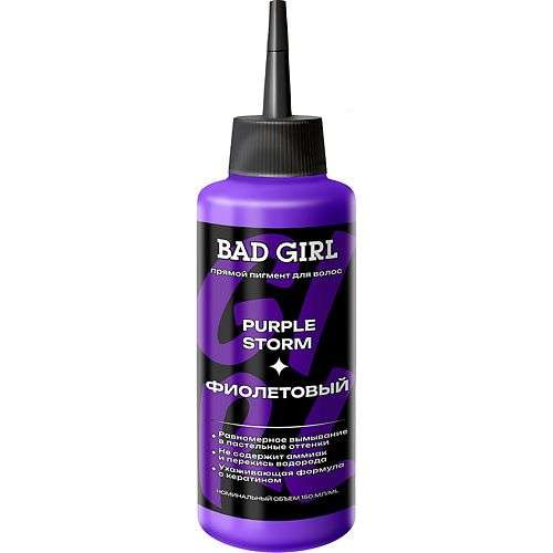 BAD GIRL оттеночное средство