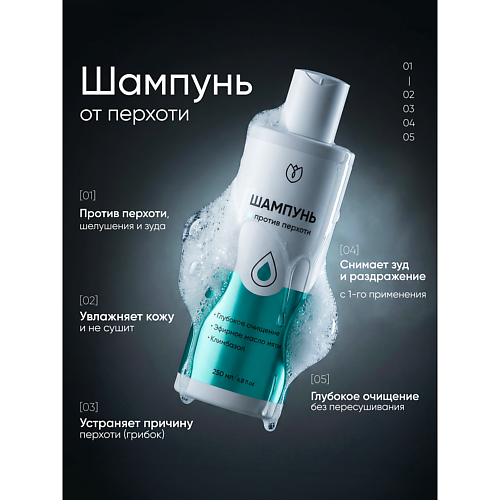 АЛТЕЯ Шампунь от перхоти с климбазолом