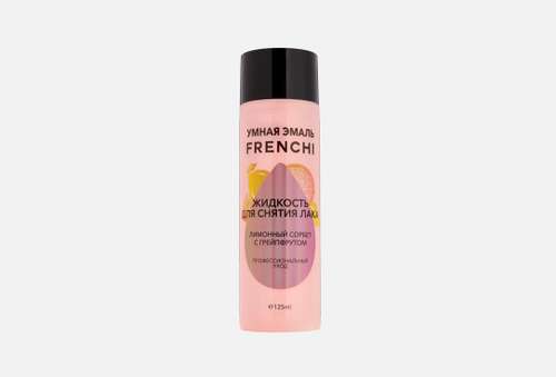 Жидкость для снятия лака | FRENCHI | Lemon sorbet with grapefruit