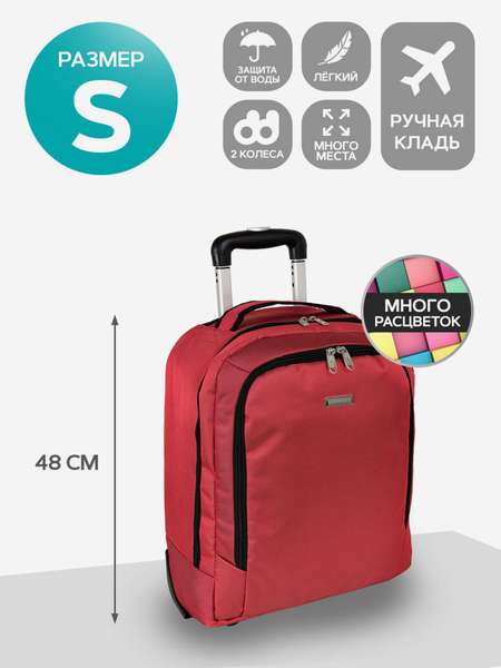 Чемодан Polar П7121 "мягкий ручная кладь красный"