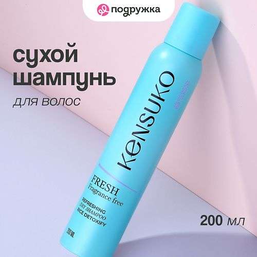 KENSUKO Шампунь для волос сухой FRESH fragrance free