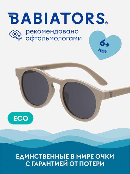 Детские солнцезащитные очки Babiators Eco Keyhole Теплый песок, 6+ лет, с мягким чехлом