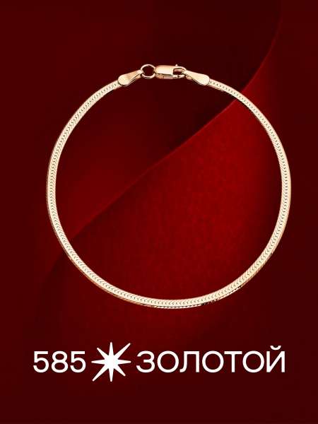 Золотой браслет полновесный