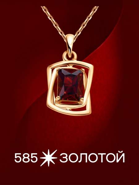 Золотая подвеска с гранатом