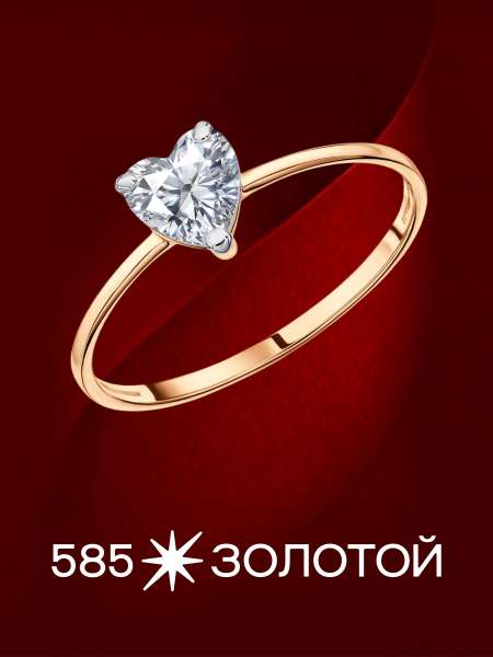 Золотое кольцо с фианитом