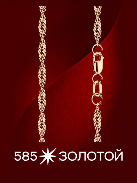 Золотая цепь полновесная