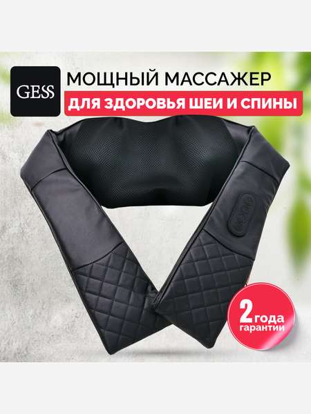 Массажер для шеи и плеч GESS Kragen, электрический массажер