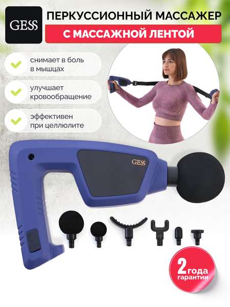 Перкуссионный беспроводной массажер GESS Hitman, массажный пистолет, ударный массажер, 7 насадок, насадка-лента