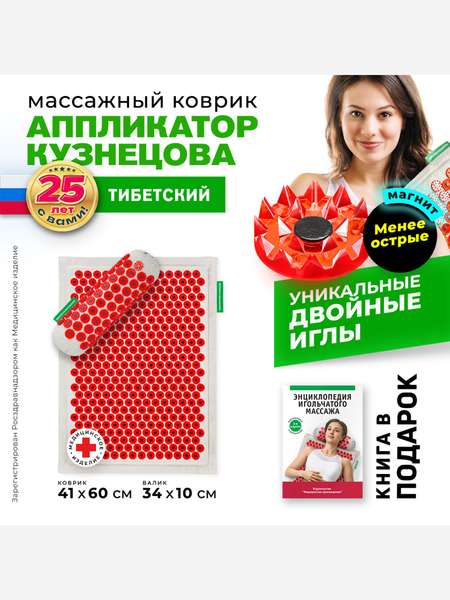 Аппликатор Кузнецова. Массажный коврик и универсальный валик (менее острые иглы, магнитные вставки)