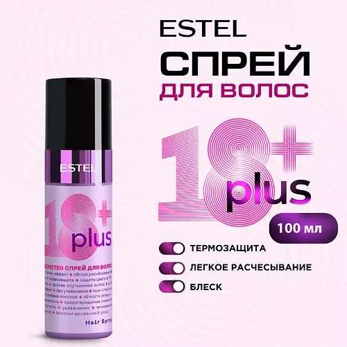 ESTEL PROFESSIONAL Спрей для волос 18 PLUS