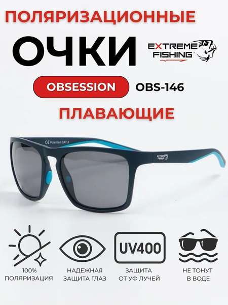 Очки солнцезащитные поляризационные Extreme Fishing Obsession OBS-146, линзы серые, для рыбалки и вождения