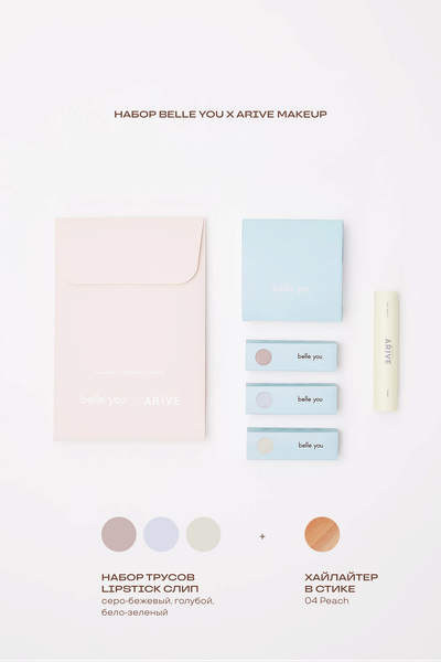 НАБОР BELLE YOU X ARIVE MAKEUP