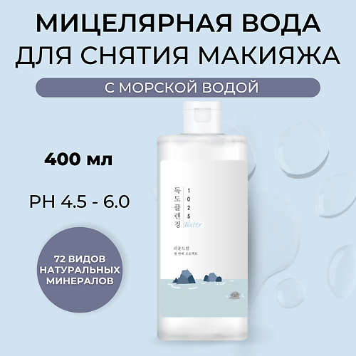 ROUND LAB Мицеллярная вода с морской водой 1025 Dokdo Cleansing Water