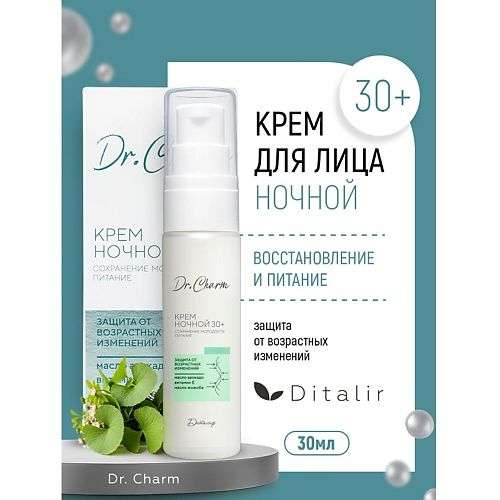 ДИТАЛИР Крем ночной 30+ "Сохранение молодости и питание" Dr.Charm