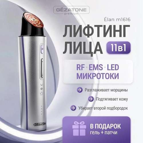 Прибор для RF лифтинга Gezatone m1616 серебристый