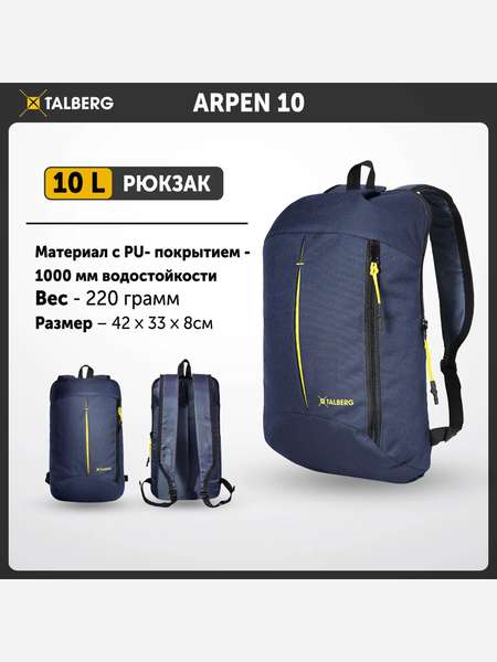 Рюкзак TALBERG ARPEN 10, городской, синий, мужской, женский