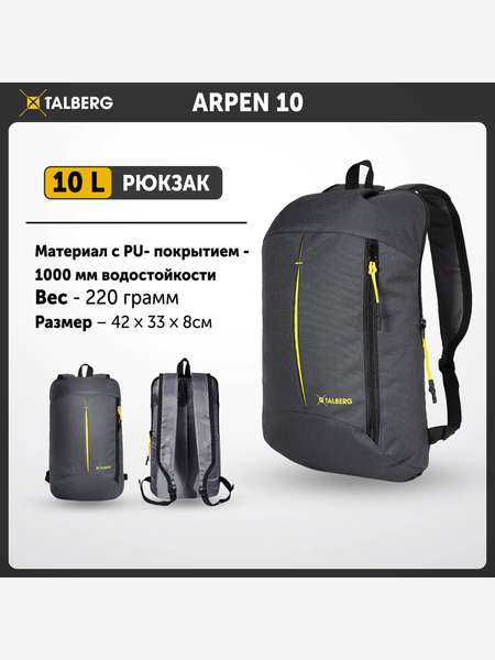 Рюкзак TALBERG ARPEN 10, городской, серый, мужской, женский