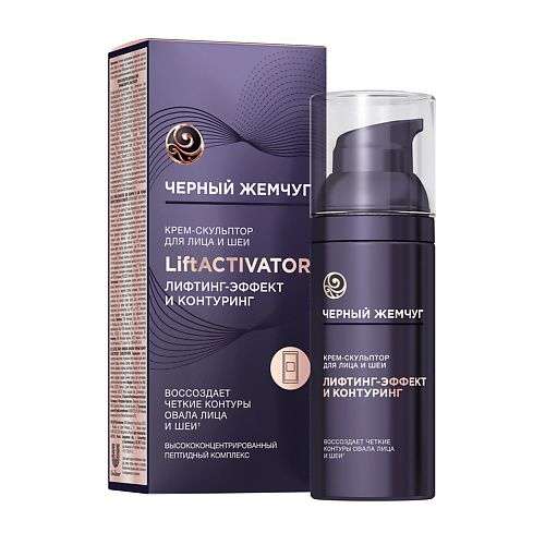 ЧЕРНЫЙ ЖЕМЧУГ LIFT ACTIVATOR  Крем-скульптор  для лица и шеи