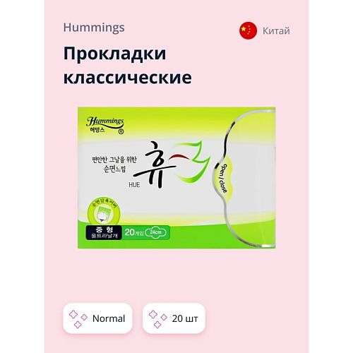 HUMMINGS Прокладки классические normal