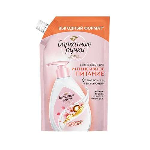 Бархатные ручки Крем-мыло Интенсивное питание (ДОЙ-ПАК)
