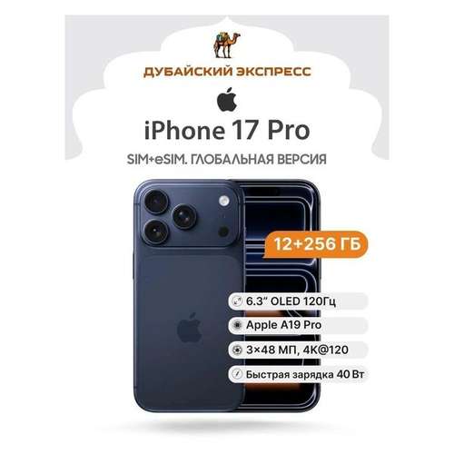 Смартфон Apple iPhone 17 Pro 256GB синий - SIM+eSIM (A3523 UK/HK/