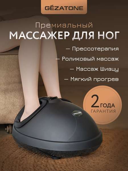 Массажер для массажа ног Gezatone AMG714 Massage Magic Graphite