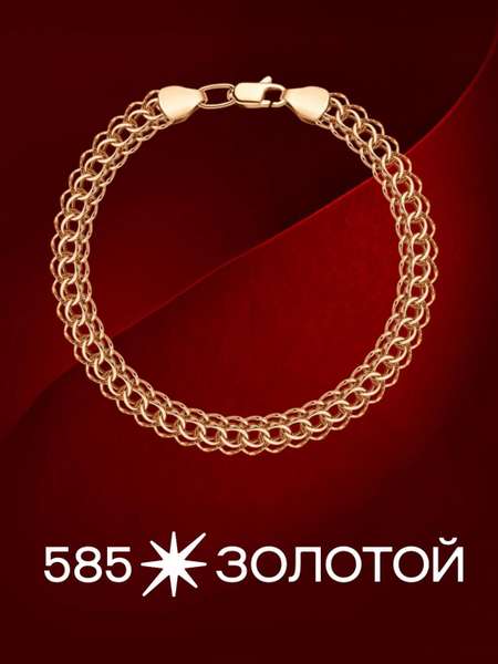 Золотой браслет полновесный