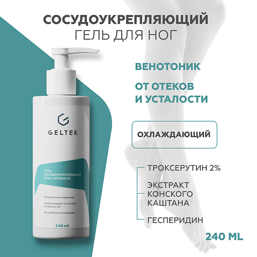 ГЕЛЬТЕК Гель сосудоукрепляющий Cryo-Intensive