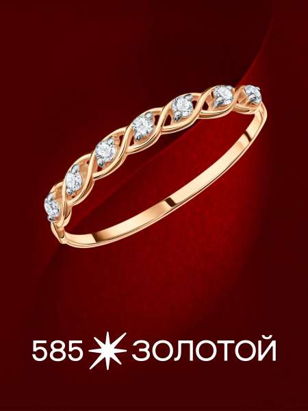 Золотое кольцо с фианитами