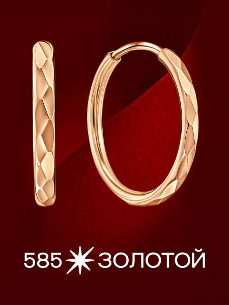 Золотые серьги-конго