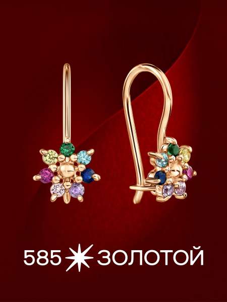 Золотые серьги с фианитами