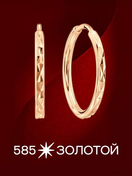 Золотые серьги-конго