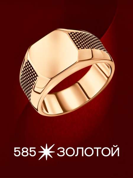 Золотая печатка