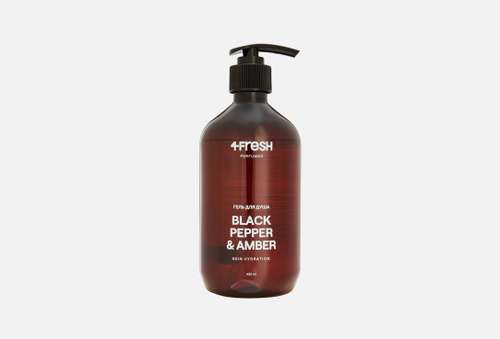 Парфюмированный гель для душа | 4FRESH beauty | Black pepper & Amber