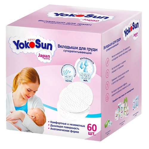 YOKOSUN Вкладыши для груди