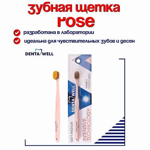 DENTA WELL Зубная щетка средней жесткости взрослая