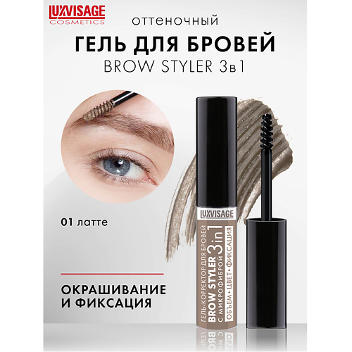 LUXVISAGE Гель-корректор для бровей с микрофиброй "Brow styler"  3 in 1