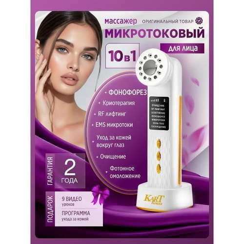 Массажер для лица микротоковый Kart House 001
